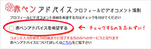 チェックするのを忘れずに!